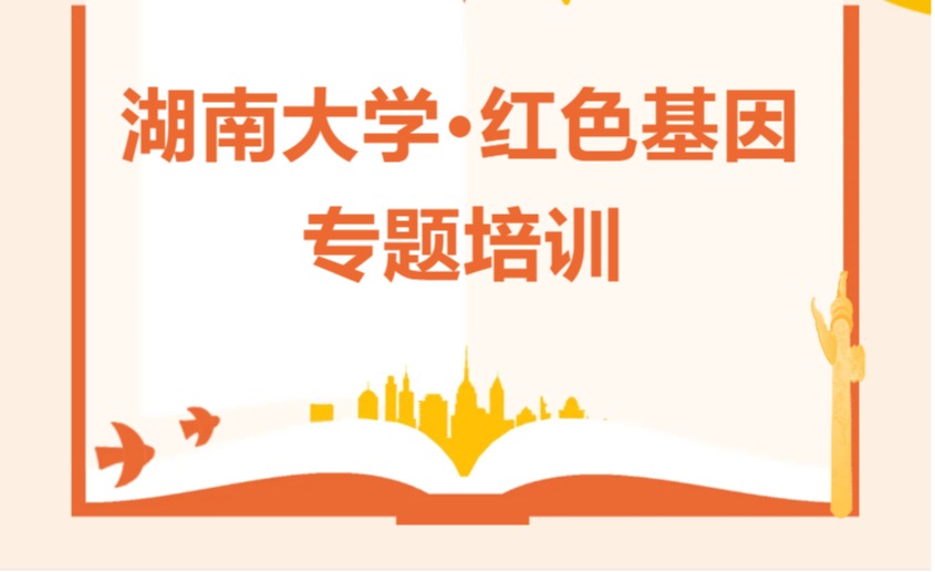 【培训中心】best365英国体育在线·红色基因专题培训