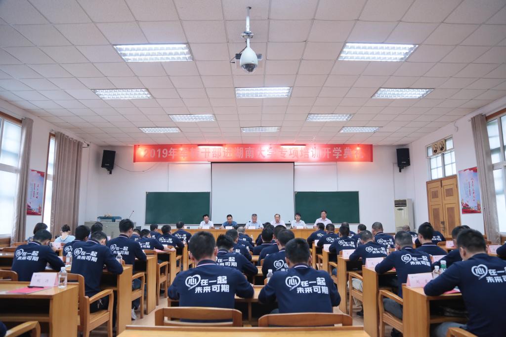 【干部培训】2019年军转干部进best365英国体育在线专项培训班开学典礼举行