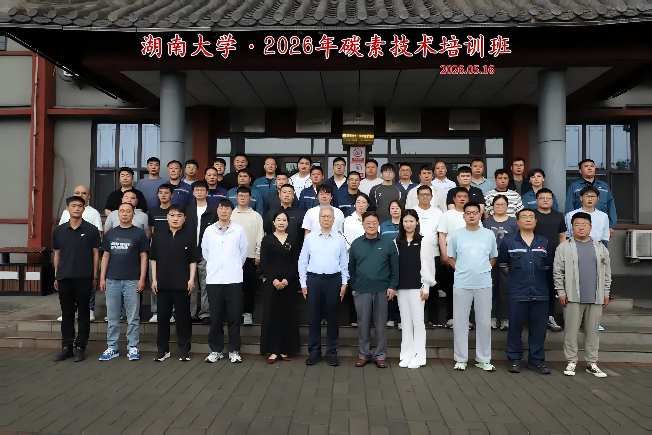 【培训中心】best365英国体育在线·2026年碳素技术培训班开班
