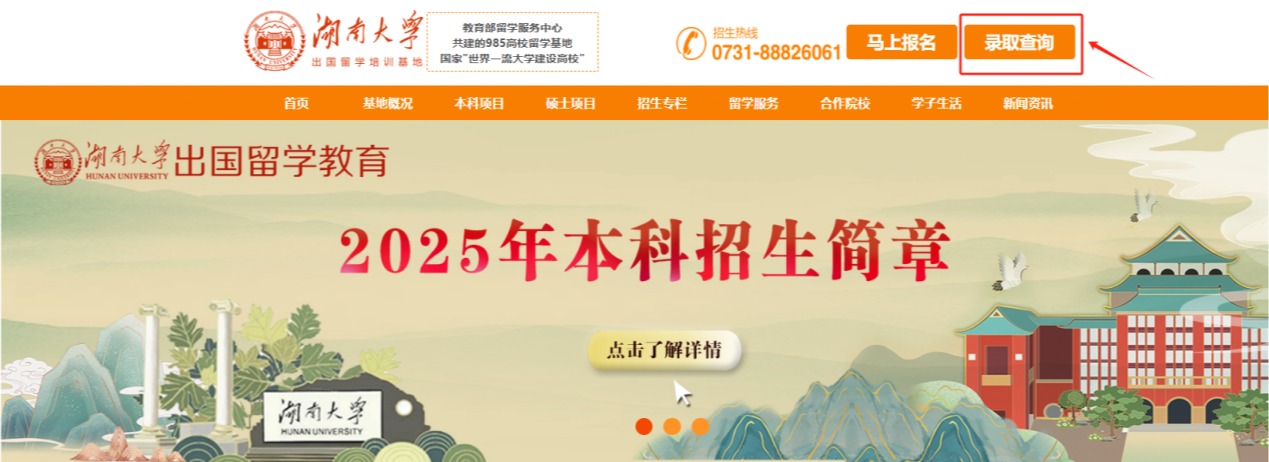 【出国留学】best365英国体育在线出国留学本科教育2025级新生录取查询指南