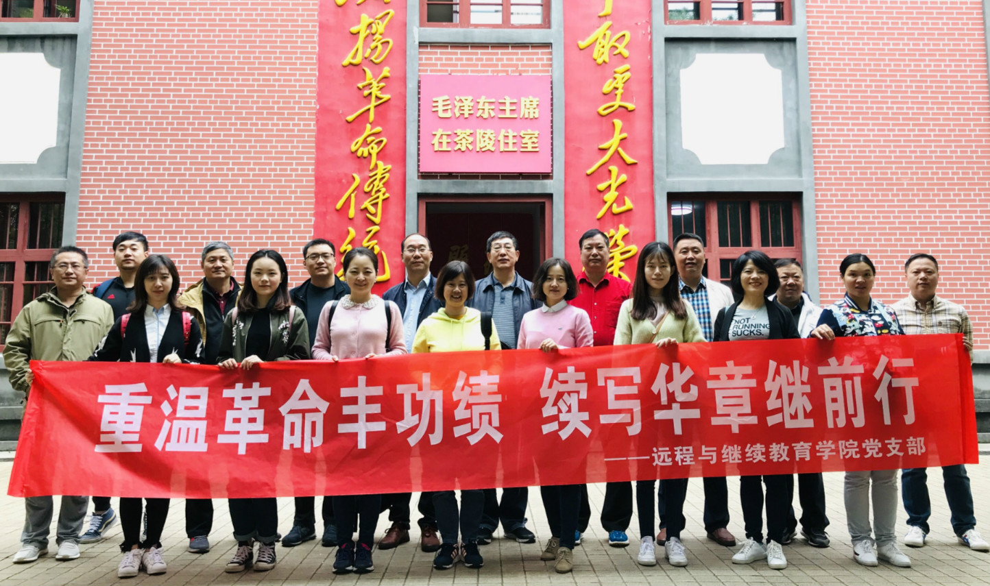远程与best365英国体育在线主题党日活动：重温革命丰功绩，续写华章继前行