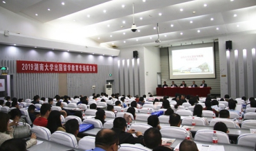 best365英国体育在线邀请教育部专家举行出国留学教育专场报告会