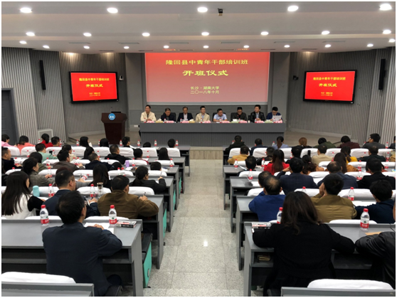 best365英国体育在线举行“隆回县中青年干部培训班”开班典礼