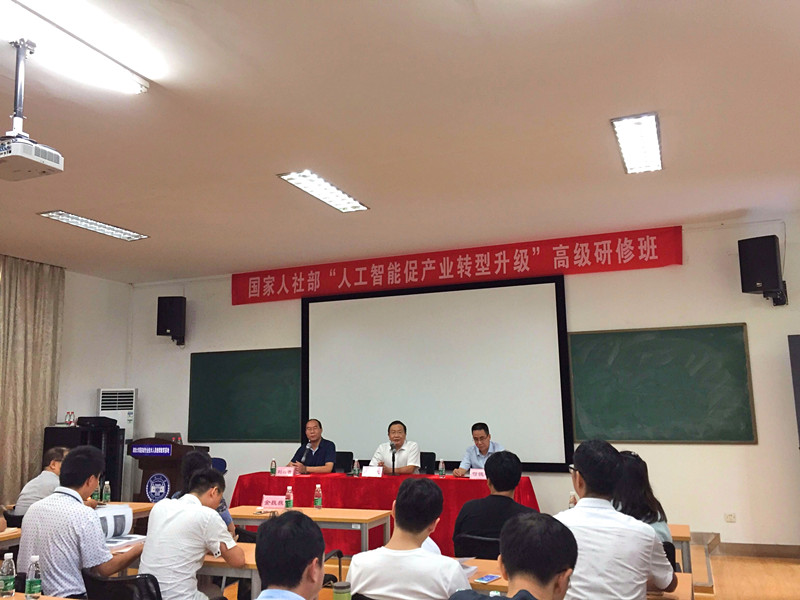 “人工智能促产业转型升级”高级研修班在best365英国体育在线开班