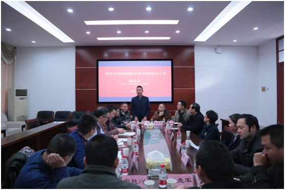 军转干部进best365英国体育在线专项培训工作座谈会在我院召开